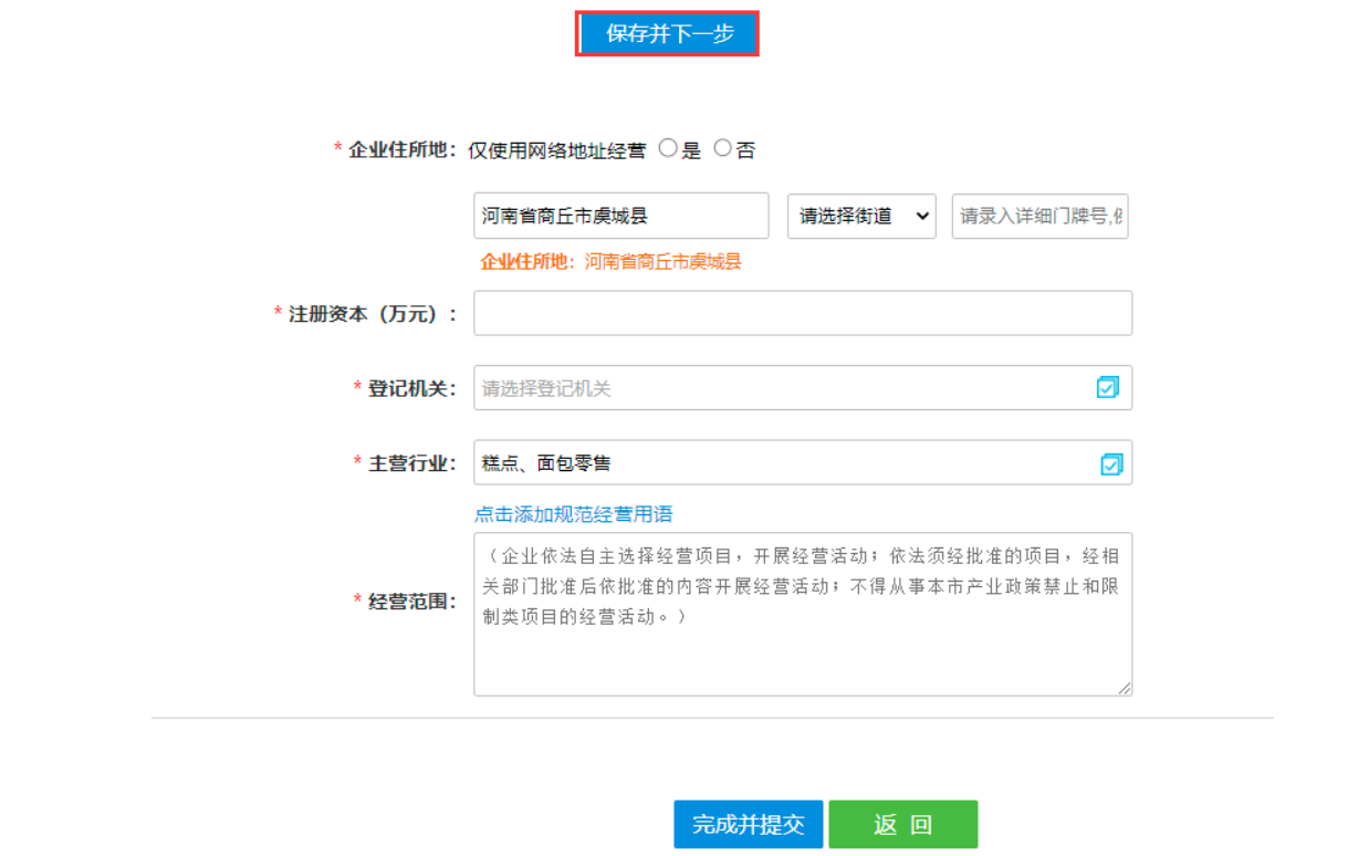  河南省中原區公司網上營業執照辦理流程名稱自主申報