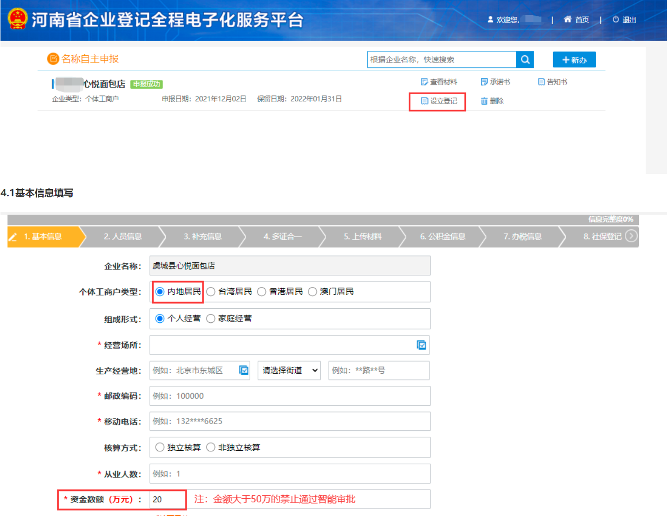 鄭州經開區注冊分公司線上辦理設立?登記