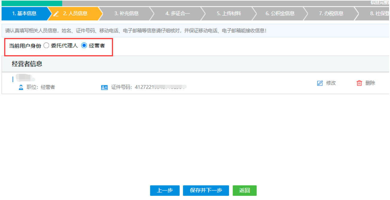 鄭州經開區注冊分公司線上辦理登記人員信息