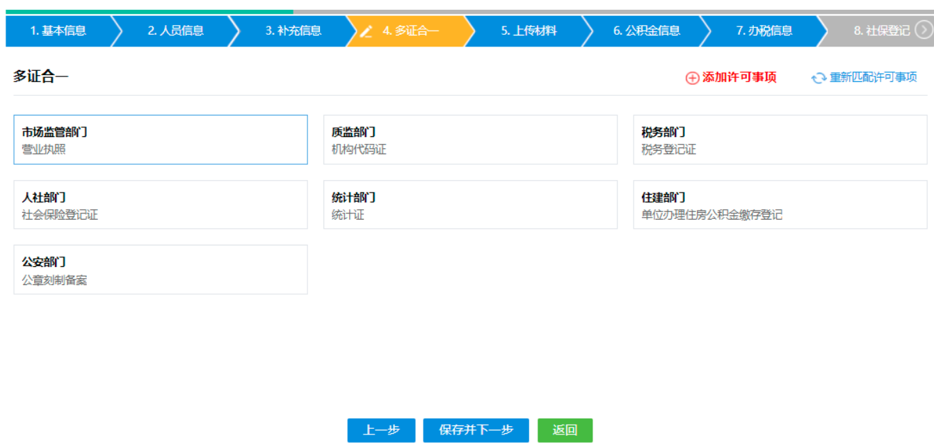 鄭州經開區注冊分公司線上辦理設立登記多證合一