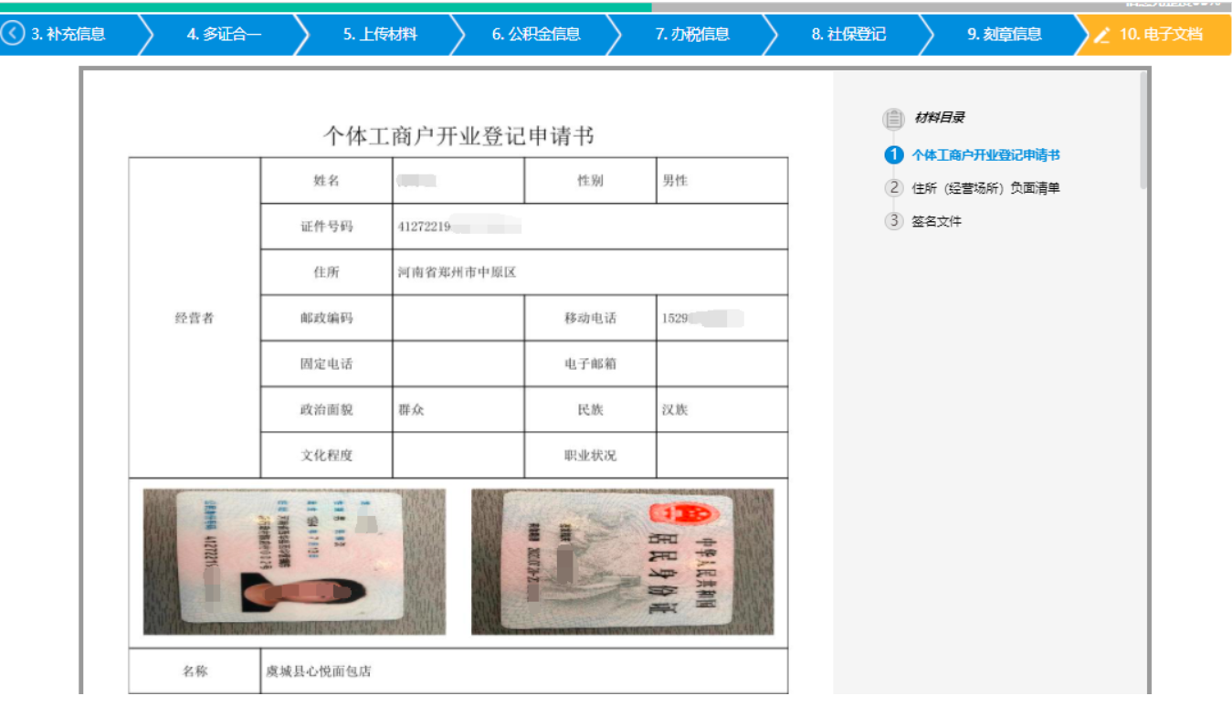 鄭州經開區注冊分公司線上辦理電子文檔生成
