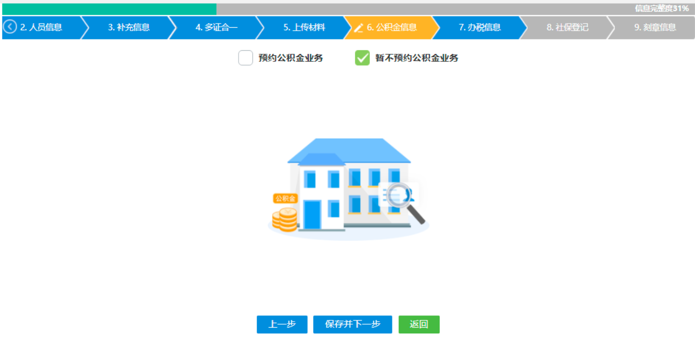鄭州經開區注冊分公司線上辦理設立登記公積金填寫