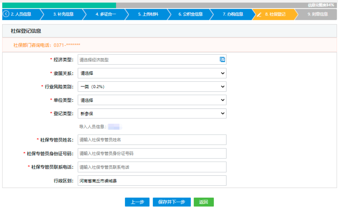 鄭州經開區注冊分公司線上辦理設立登記社保信息