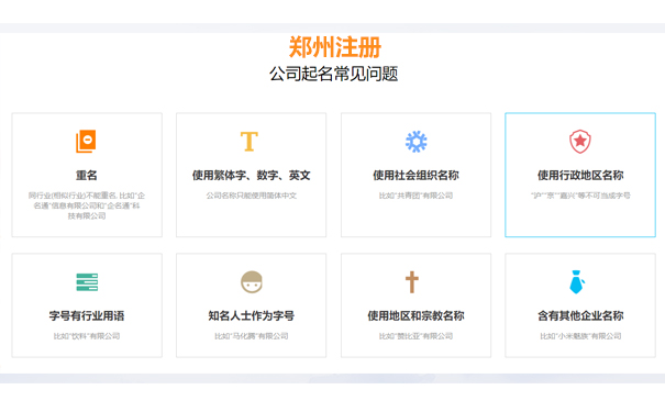 鄭州中原區設立分公司名稱預核準登記需提交的材料