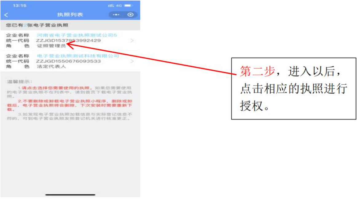 河南掌上工商營業(yè)執(zhí)照電子簽名添加辦事人確認(rèn)