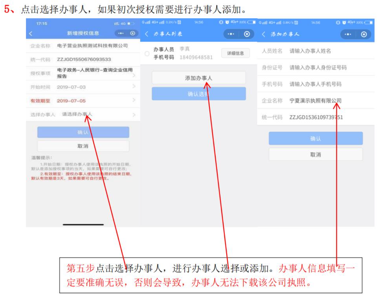 河南掌上工商營業(yè)執(zhí)照電子簽名添加辦事人確認(rèn)