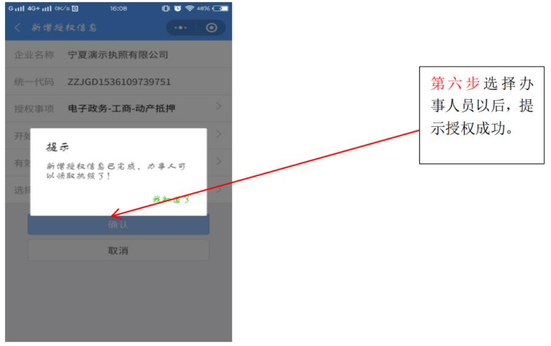 河南掌上工商營業(yè)執(zhí)照電子簽名添加辦事人確認(rèn)