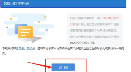 河南中原區注冊公司網上核名流程教程名稱自主申報確定