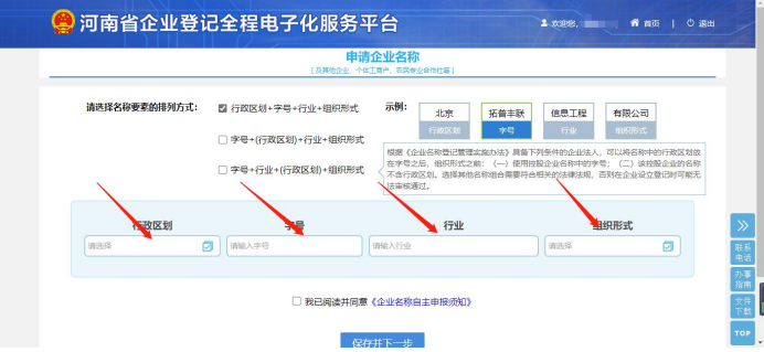 河南中原區注冊公司網上核名流程教程如何核名