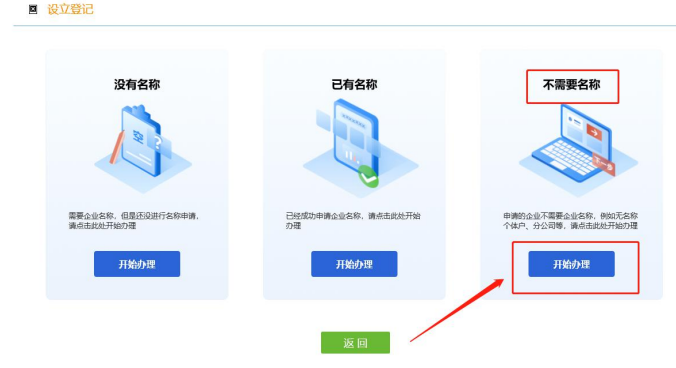 河南省營業(yè)執(zhí)照網(wǎng)上申報點(diǎn)擊不需要名稱登記