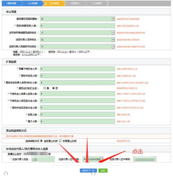 河南省營業(yè)執(zhí)照網(wǎng)上申報補(bǔ)充信息