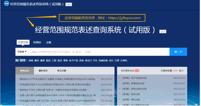 河南分公司注冊代辦流程中經營范圍選擇