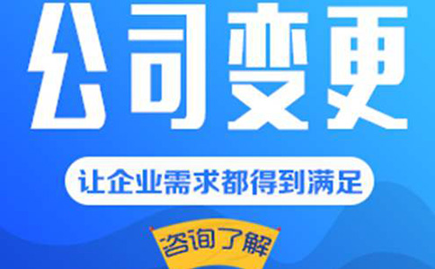 鄭州注冊公司變更監(jiān)事的流程教程(河南掌上工商怎么變更監(jiān)事)