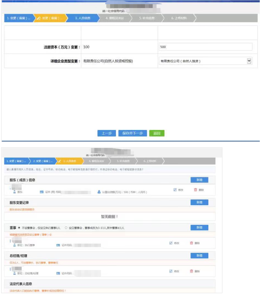 鄭州注冊公司變更監(jiān)事的流程教程變更信息錄入