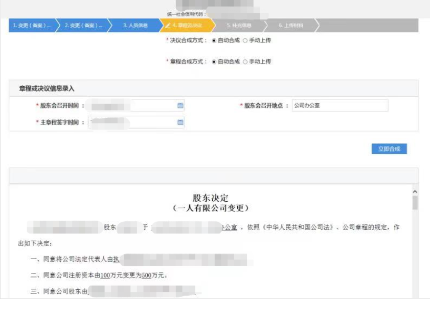 鄭州注冊公司變更監(jiān)事的流程教程變更信息修改