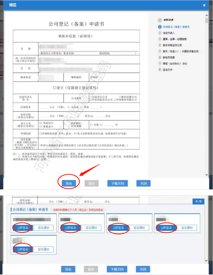 鄭州注冊公司變更監(jiān)事的流程教程變更簽名