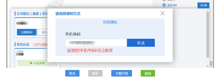 鄭州注冊公司變更監(jiān)事的流程教程簽名短信通知