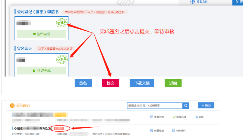 鄭州注冊公司變更監(jiān)事的流程教程簽名提交