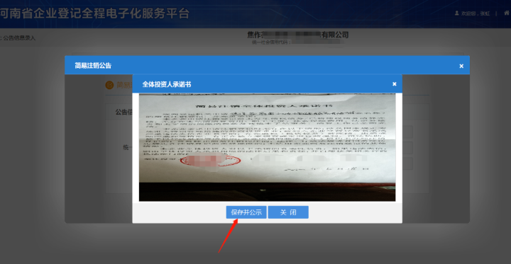 河南省企業登記全程電子化服務平臺注銷鄭東新區營業執照流程上傳承諾書