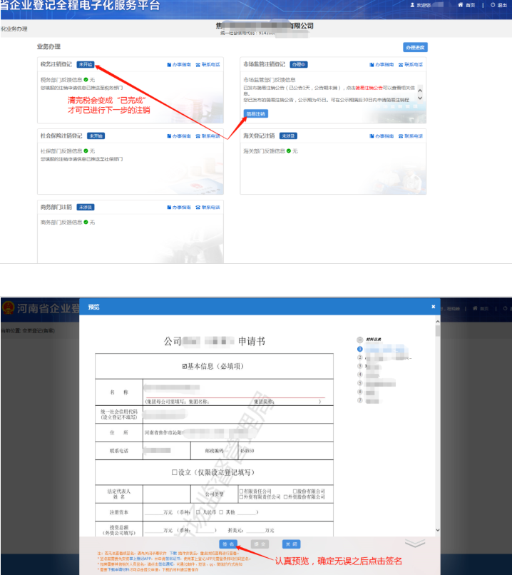 河南省企業登記全程電子化服務平臺注銷鄭東新區營業執照流程簡易注銷