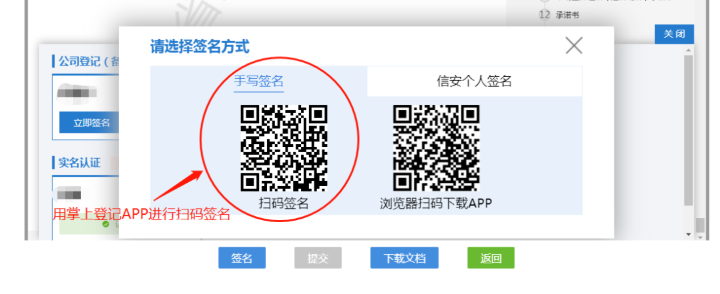 河南省企業登記全程電子化服務平臺注銷鄭東新區營業執照流程掃碼簽名