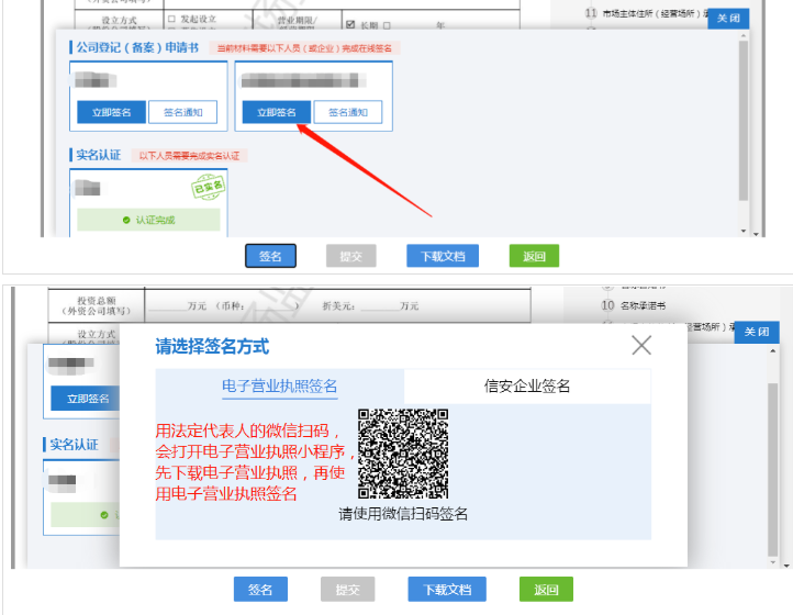 河南省企業登記全程電子化服務平臺注銷鄭東新區營業執照流程電子營業執照簽名
