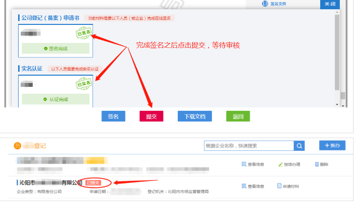 河南省企業登記全程電子化服務平臺注銷鄭東新區營業執照流程簽名提交