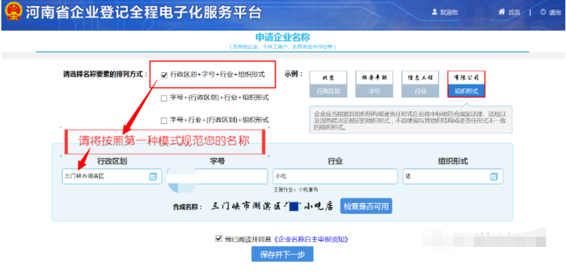 河南掌上登記管城區個體戶網上注冊流程名稱核準