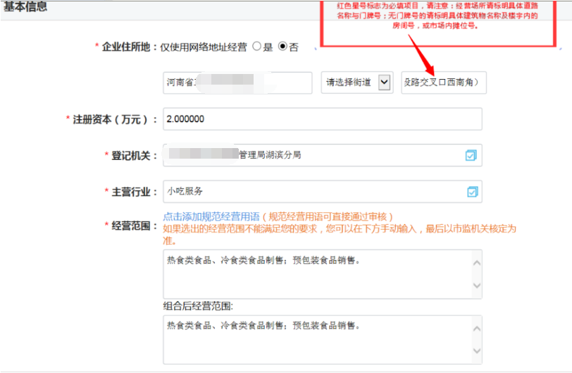 河南掌上登記管城區個體戶網上注冊流程基本信息填寫