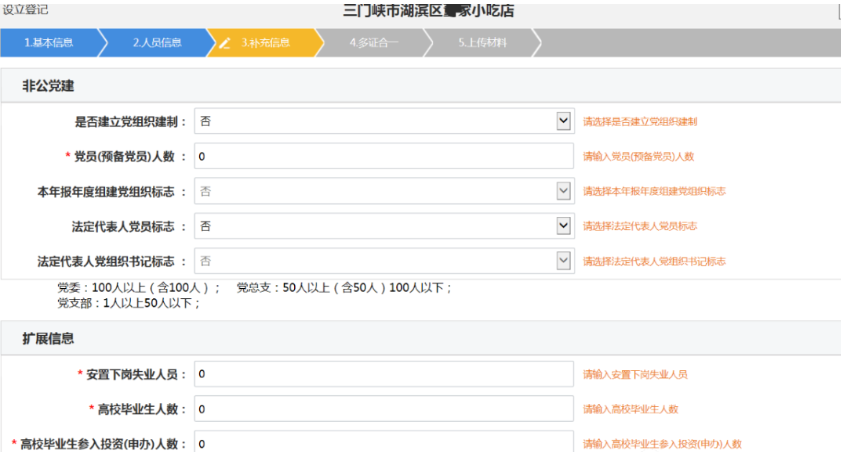 河南掌上登記管城區個體戶網上注冊流程黨建信息填寫