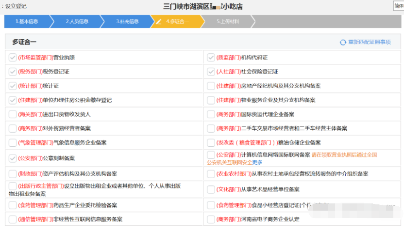 河南掌上登記管城區個體戶網上注冊流程三證合一信息填寫