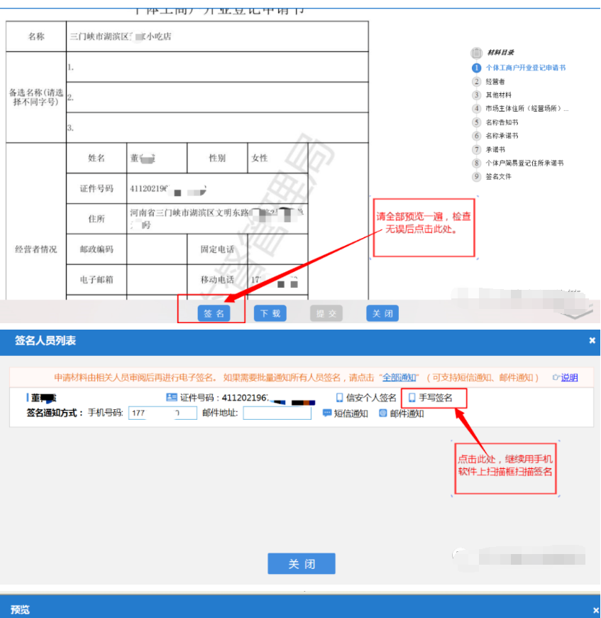 河南掌上登記管城區個體戶網上注冊流程簽名提交