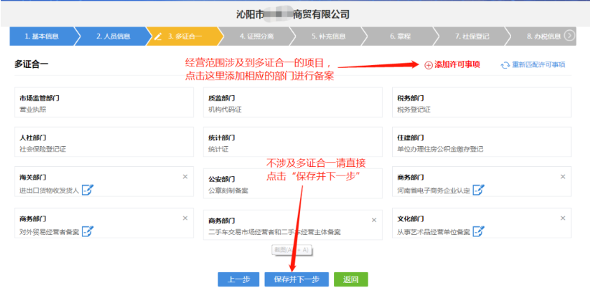 河南掌上工商營業執照辦理流程多證合一信息完善