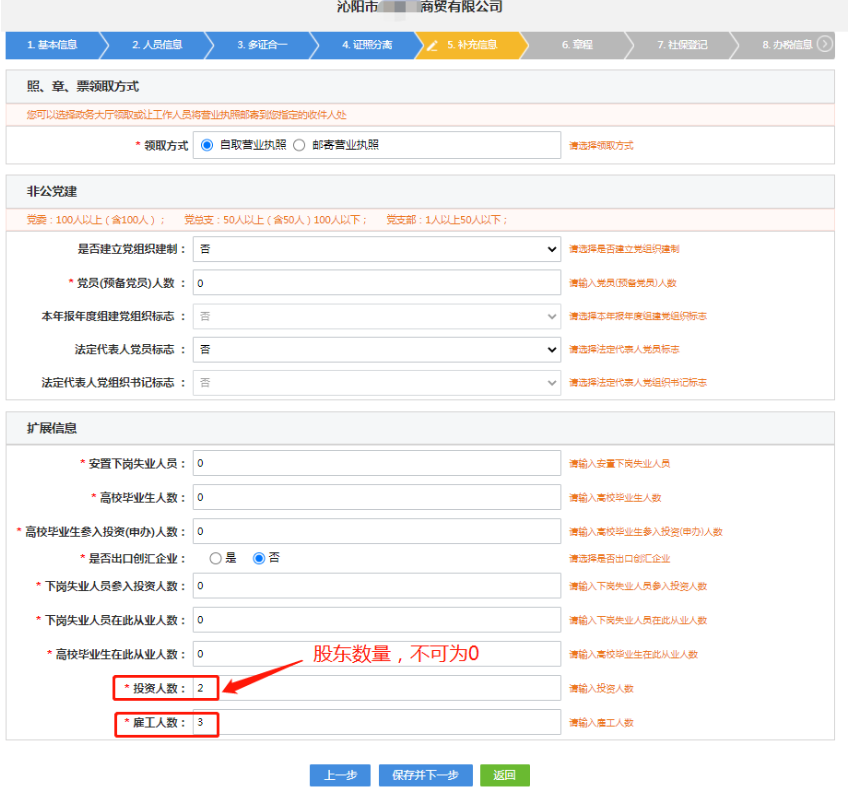 河南掌上工商營業執照辦理流程補充信息完善
