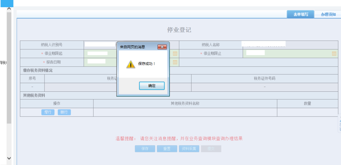 鄭州鄭東新區停業登記網上辦理流程表單保存