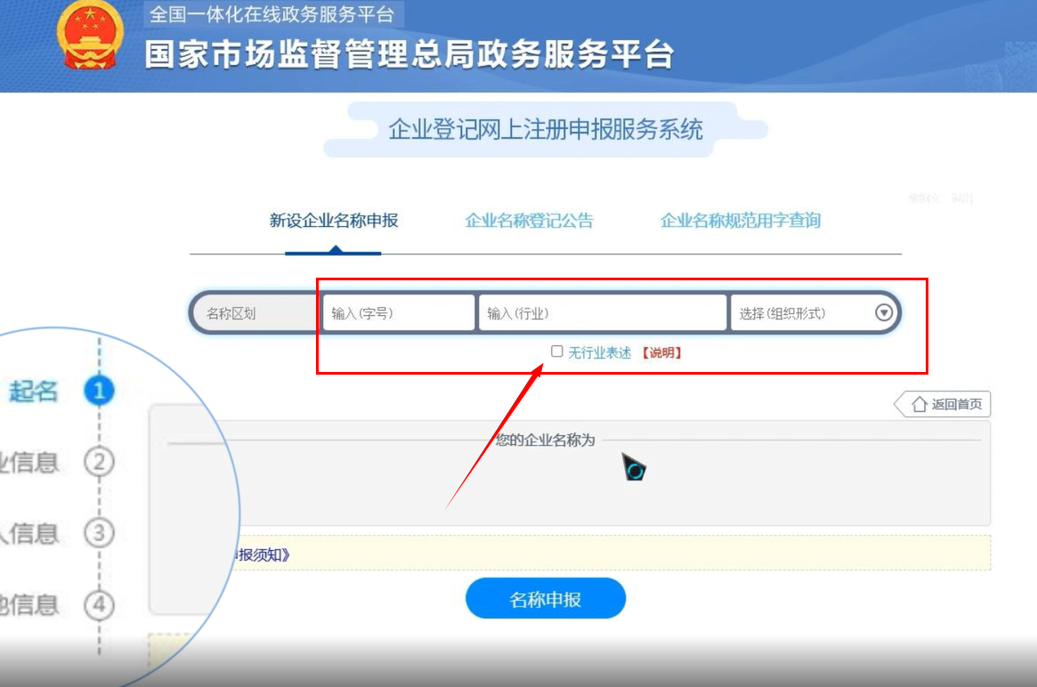 焦作無地域總局疑難核名步驟企業(yè)名稱登記網(wǎng)上申報(bào)填寫名稱組成