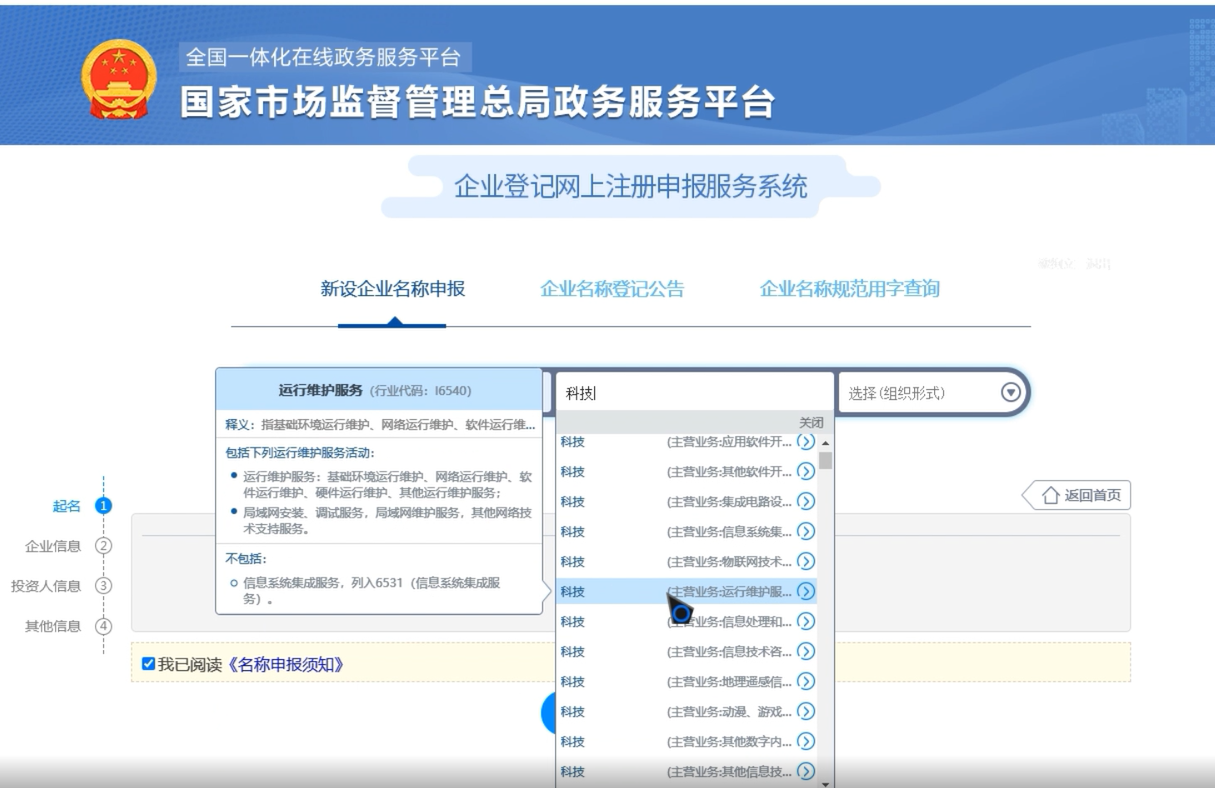 焦作無地域總局疑難核名步驟企業(yè)名稱登記網(wǎng)上申報(bào)行業(yè)錄入