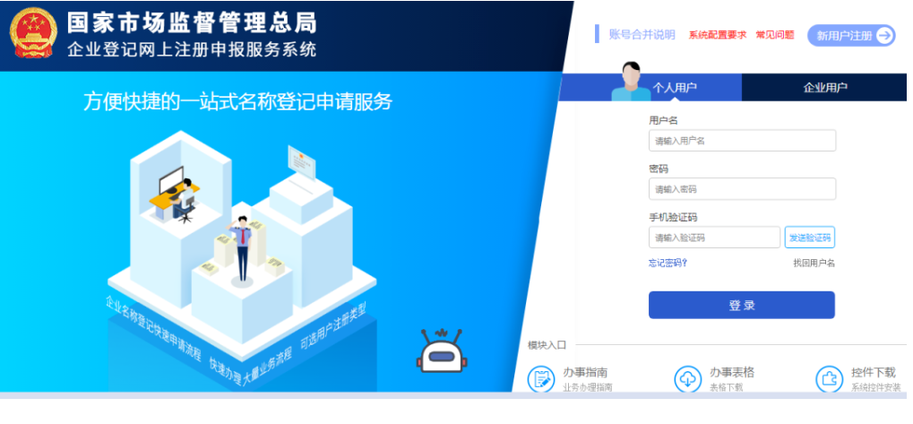 焦作無地域總局疑難核名步驟企業(yè)名稱登記網(wǎng)上申報(bào)系統(tǒng)注冊登錄