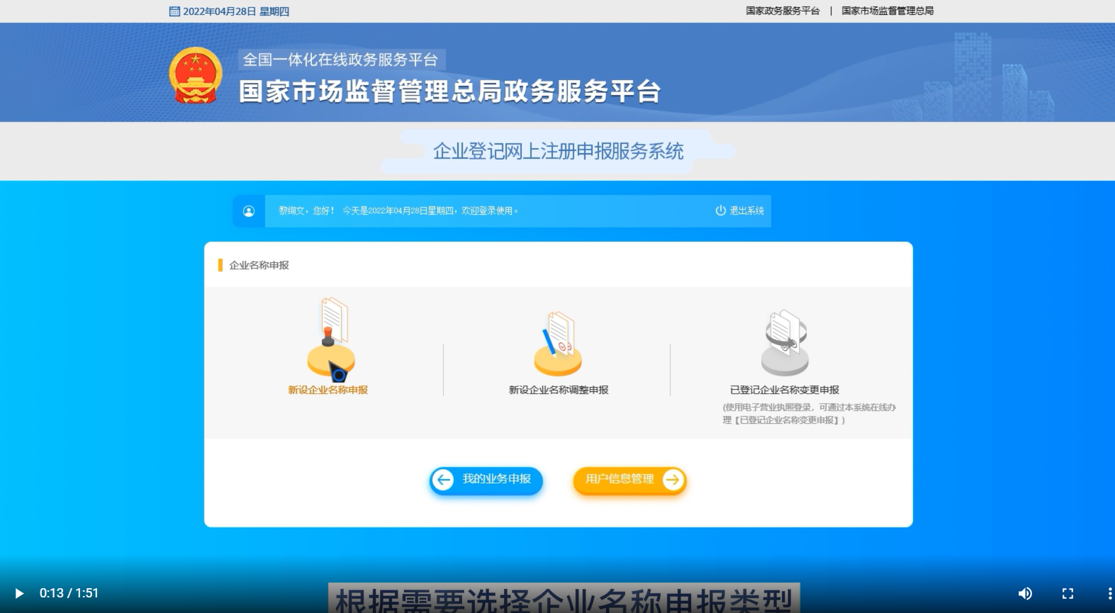 焦作無地域總局疑難核名步驟企業(yè)名稱登記網(wǎng)上申報(bào)企業(yè)名稱申報(bào)