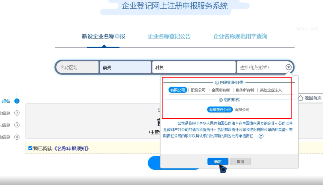 焦作辦理國家局核名企業(yè)名稱登記網(wǎng)上申報(bào)企業(yè)名稱組織形式錄入
