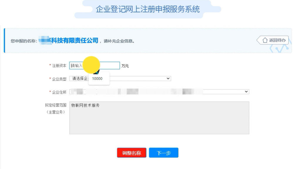 焦作無地域總局疑難核名步驟企業(yè)名稱登記網(wǎng)上申報(bào)企業(yè)信息填報(bào)