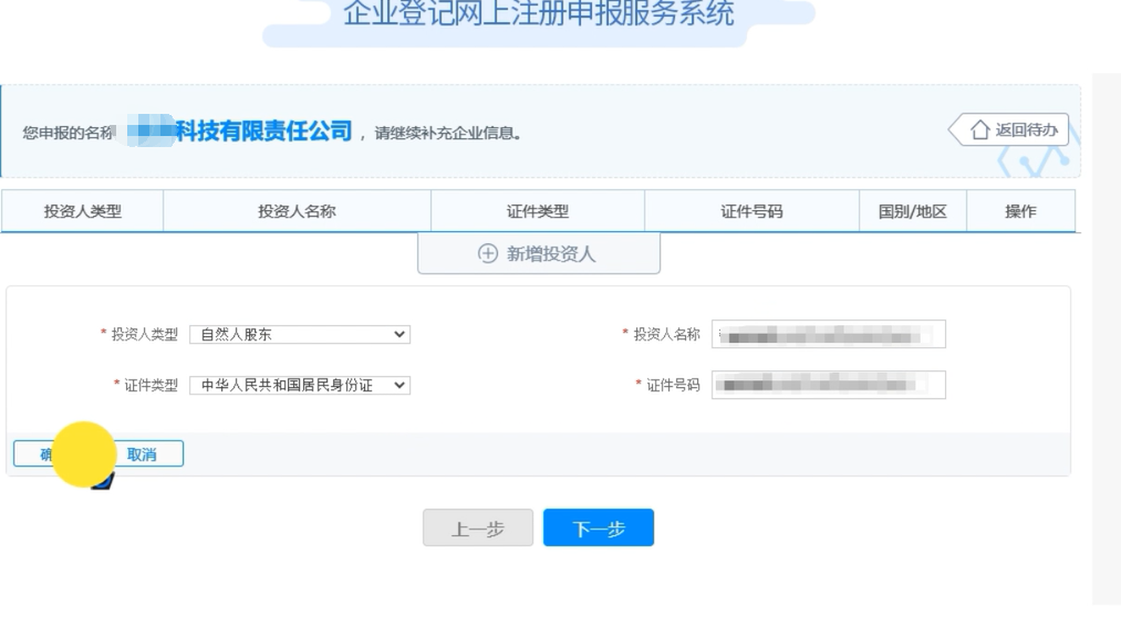 焦作無地域總局疑難核名步驟企業(yè)名稱登記網(wǎng)上申報(bào)投資人信息填報(bào)