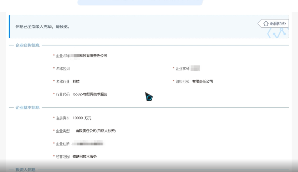 焦作無地域總局疑難核名步驟企業(yè)名稱登記網(wǎng)上申報(bào)信息預(yù)覽