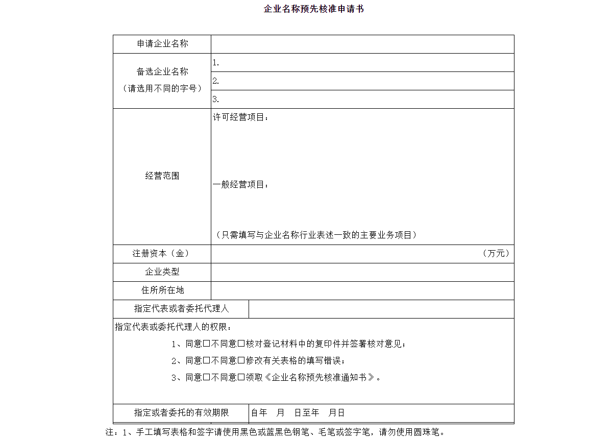 河南公司核名流程通知書說明