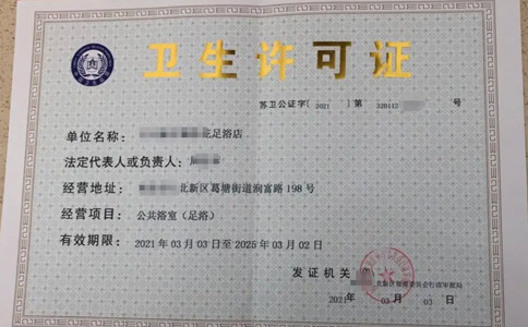 鄭州金水區(qū)在哪辦衛(wèi)生許可證(鄭州代辦酒店衛(wèi)生許可證)  