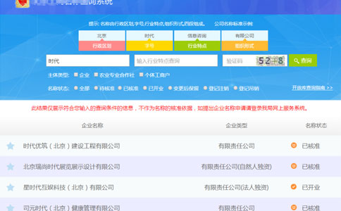 2023鄭州公司注冊名稱查詢流程字號查詢
