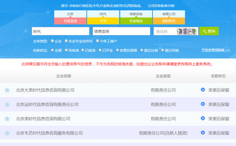 2023鄭州公司注冊名稱查詢流程行業特點查詢