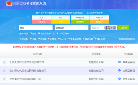 2023鄭州公司注冊名稱查詢流程主體類型查詢