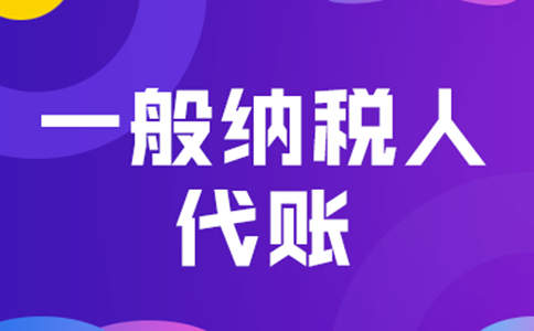 2023鄭州一般納稅人改為小規模納稅人申請流程