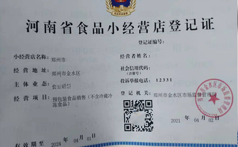南陽食品小經營店登記證辦理申報材料